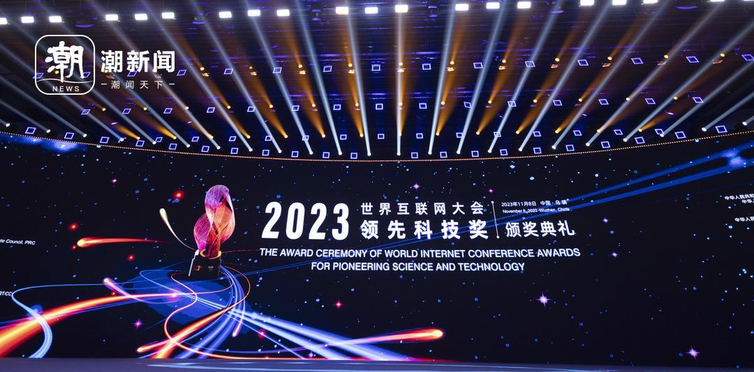 15个项目获世界互联网大会领先科技奖_杭州网