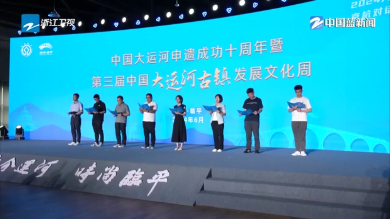 中国大运河申遗成功十周年 | 千年大运河 流动新生机_杭州网