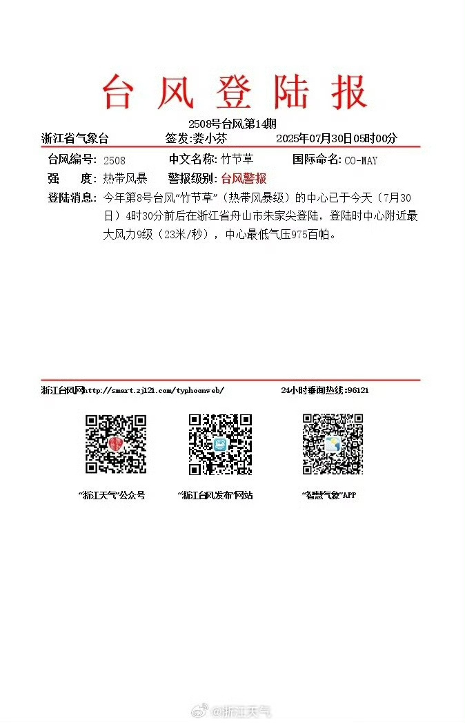 图源浙江天气微博