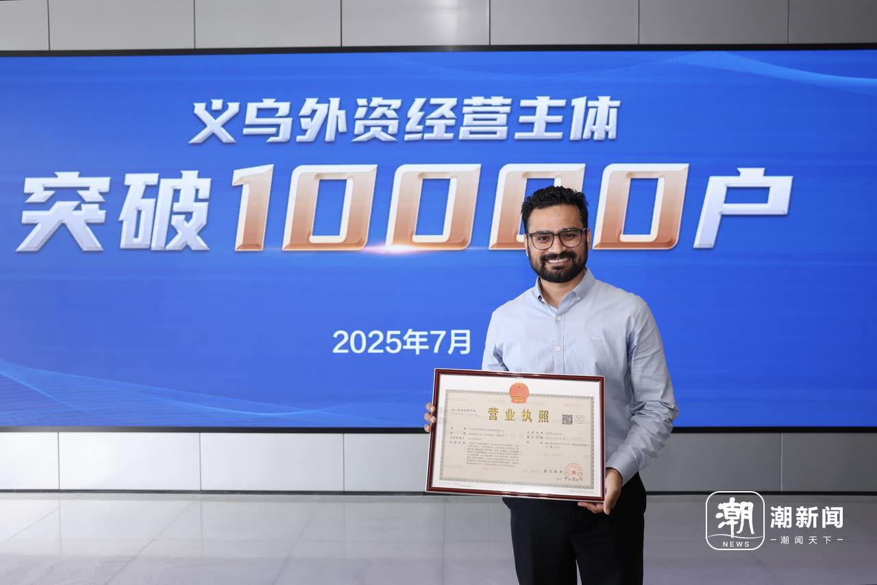 义乌第10000户外资经营主体,巴基斯坦外商阿里卡姆兰接过义乌市阿瓦商务信息咨询有限公司的营业执照。潮新闻记者 倪雁强 摄