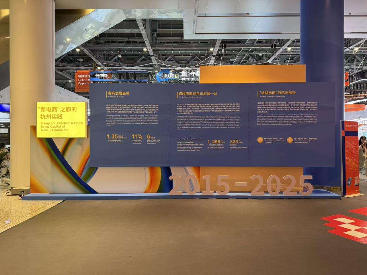 丝路电商展区展示杭州跨境电商发展成果 记者 陈雷 摄