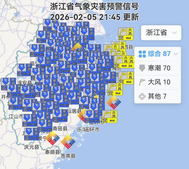 浙江多地发布寒潮预警。图源:浙江天气