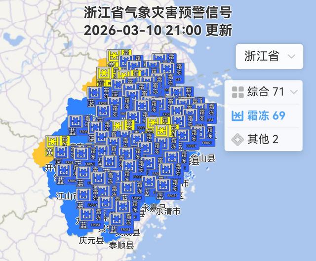 霜冻预警。图源:浙江天气