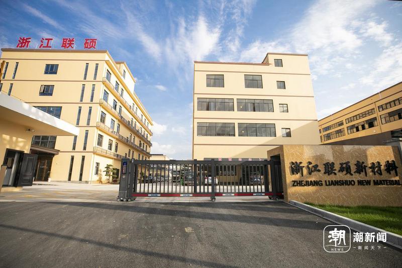 浙江联硕新材料有限公司外景。记者 钱洁瑗 摄