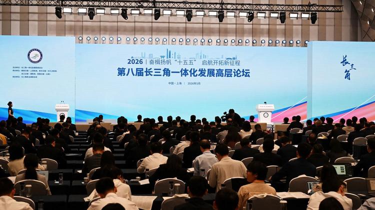 长三角一体化发展高层论坛在沪举行
