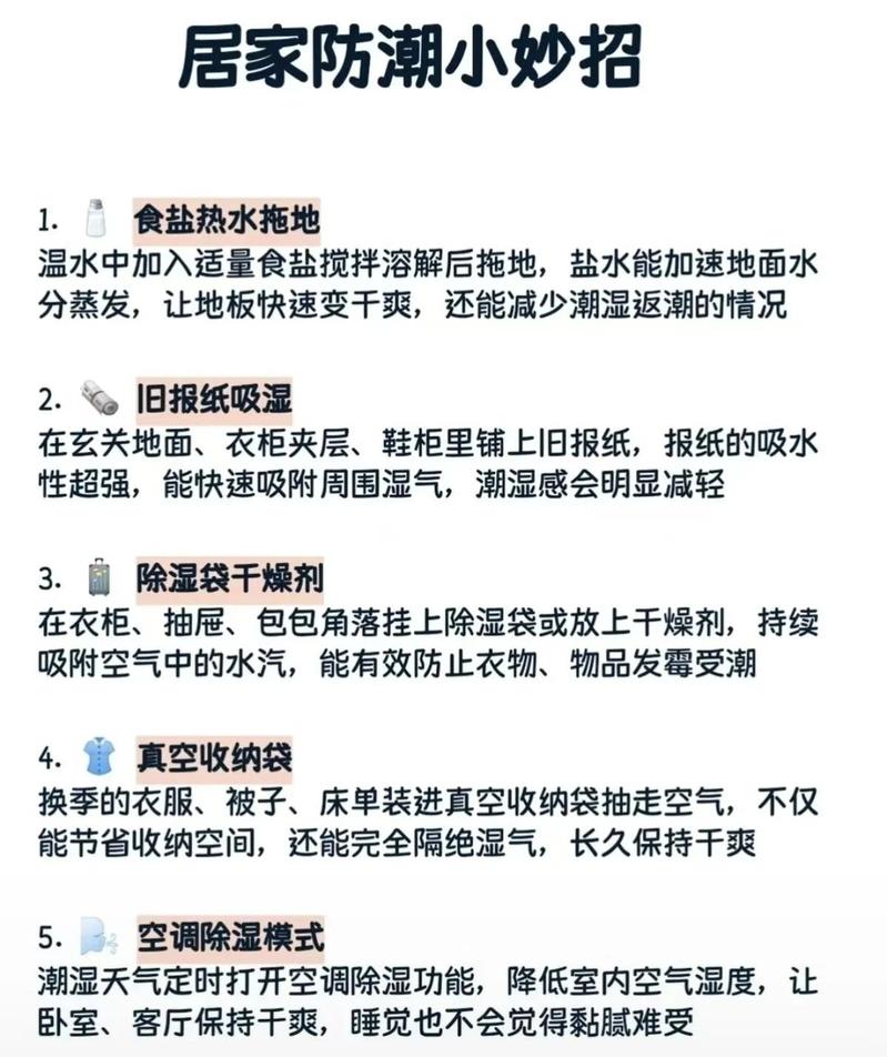 防潮小妙招。图源:浙江天气
