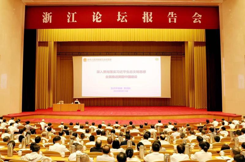 8月14日上午,省委举行浙江论坛报告会。潮新闻记者 魏志阳 摄